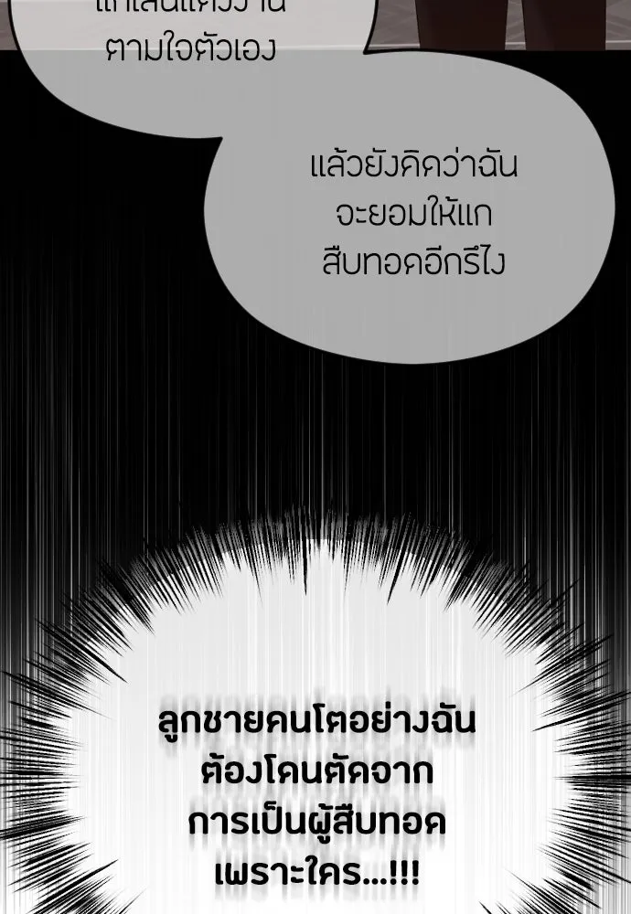 วิธีหนีตายจากนิยายโรคจิต ตอนที่ 56 รูปที่ 22