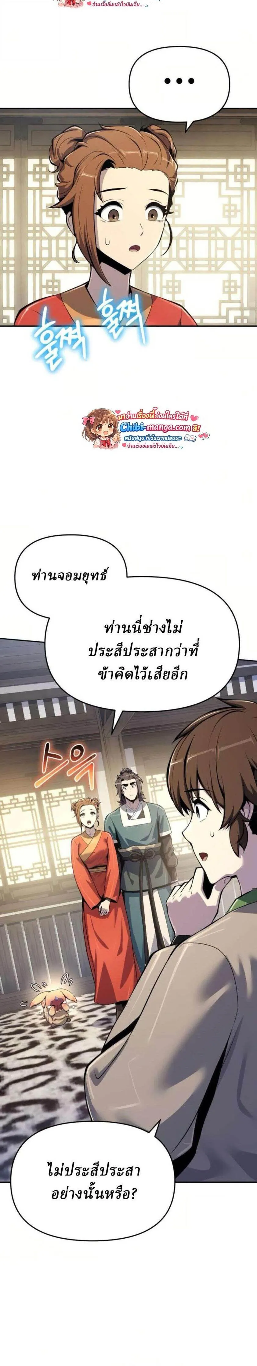 The Poison Master of Sacheon Tang Clan สาราน_กรมส_ตว_พ_ษของสตร_มเมอร_ผ_เก_ดใหม_ในต_างโลก ตอนที่ ตอนที่ 70 รูปที่ 3