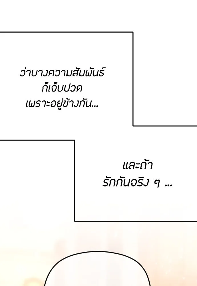 วิธีหนีตายจากนิยายโรคจิต ตอนที่ 66 รูปที่ 85