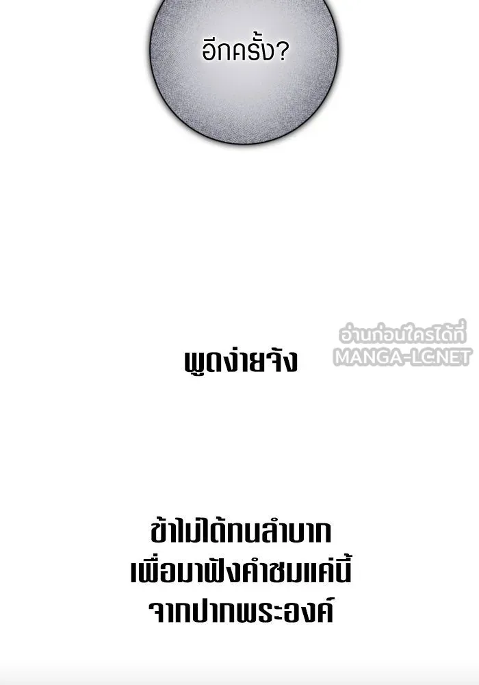 ชิงชีวิตพลิกลิขิตชะตา ตอนที่ 152. สตรีที่ชื่อเมเดีย เบลีอารด์ รูปที่ 48