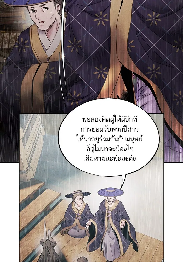 อาซา ตอนที่ 71 พิรุณโลหิต รูปที่ 49