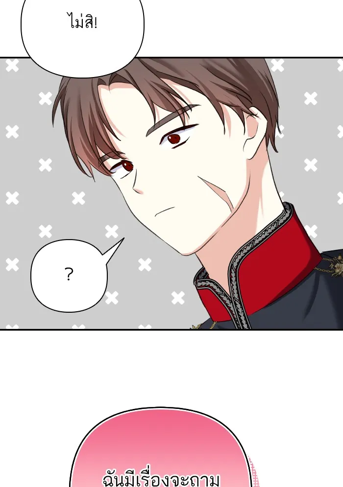 บุตรสาวของดยุกปีศาจ ตอนที่ 62 รูปที่ 86