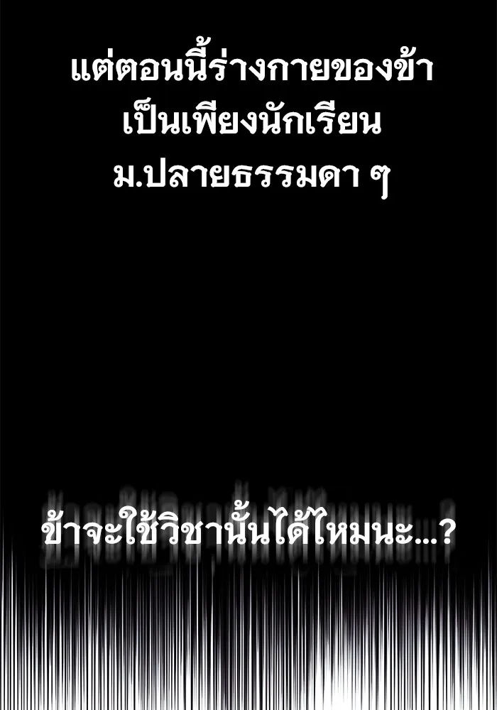 ราชินีนักบู๊ ตอนที่ 6 รูปที่ 142