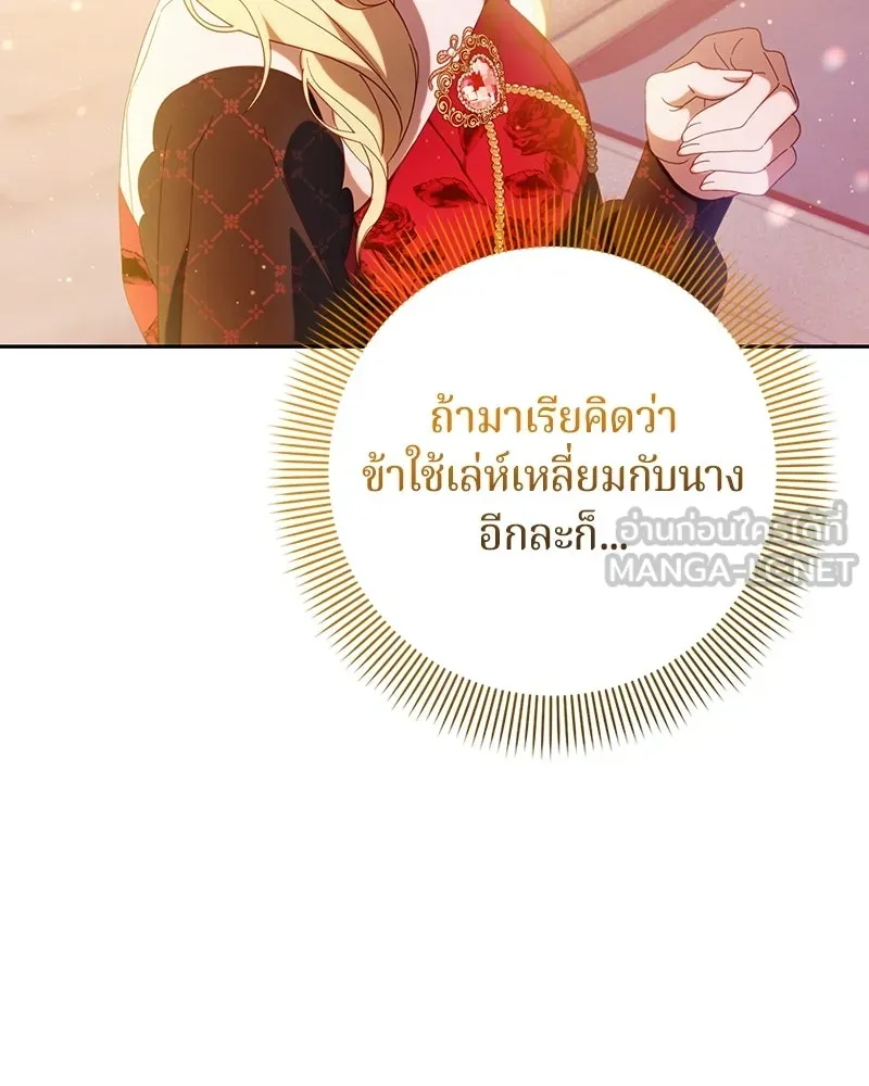ถ้าเป็นนางร้าย ขอตายดีกว่า ตอนที่ 65 รูปที่ 93