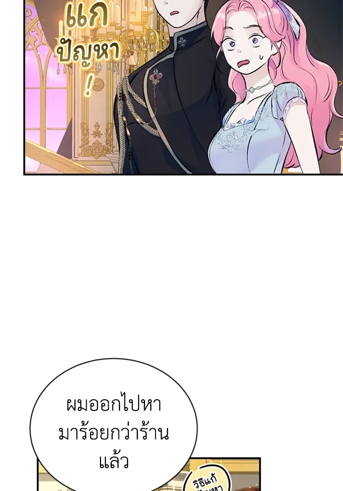 ไหนบอกว่าฉันใกล้ตาย ตอนที่ 38 รูปที่ 49