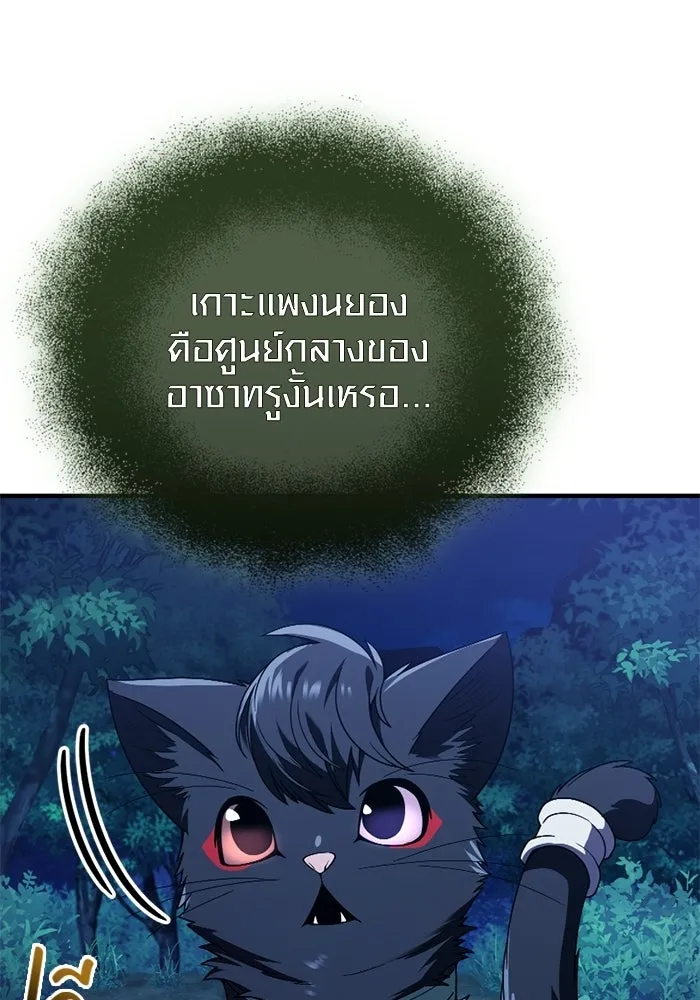 พลิกชะตาคว้าไอเทมระดับเทพ ตอนที่ 62 ตามล่า (2) รูปที่ 8
