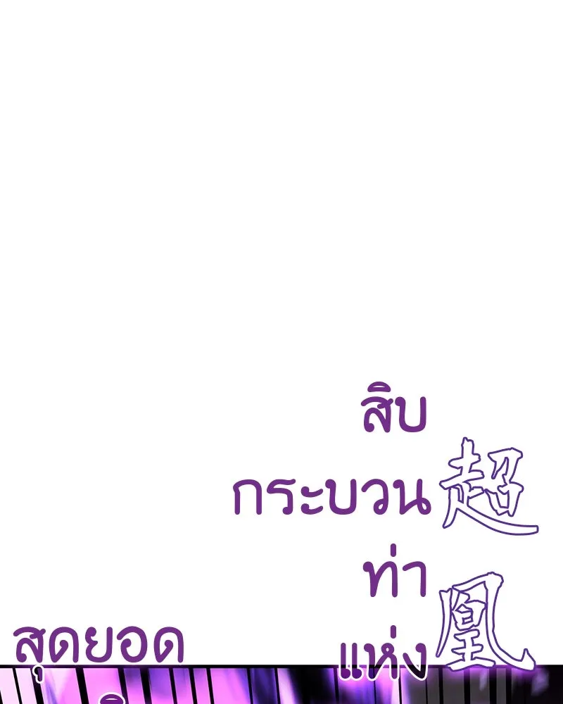 เกิดอีกทีเป็นว่าที่ประมุขลัทธิมาร ตอนที่ 125 รูปที่ 109