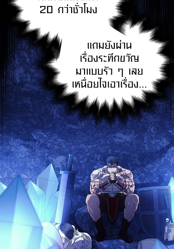 เอาชีวิตรอดในเกมฉบับคนเถื่อน ตอนที่ 22 รูปที่ 122