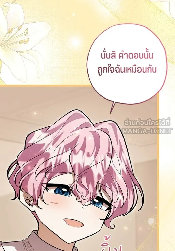 ป๊ะป๋าขา หนูลาแล้ว ตอนที่ 58 รูปที่ 114