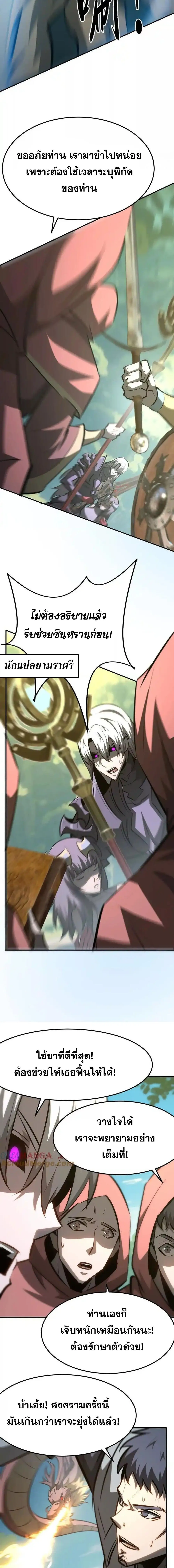 Unparalleled in the Online Gaming World ยอดคน ณ โลกออนไลน_ ตอนที่ ตอนที่ 99 รูปที่ 4