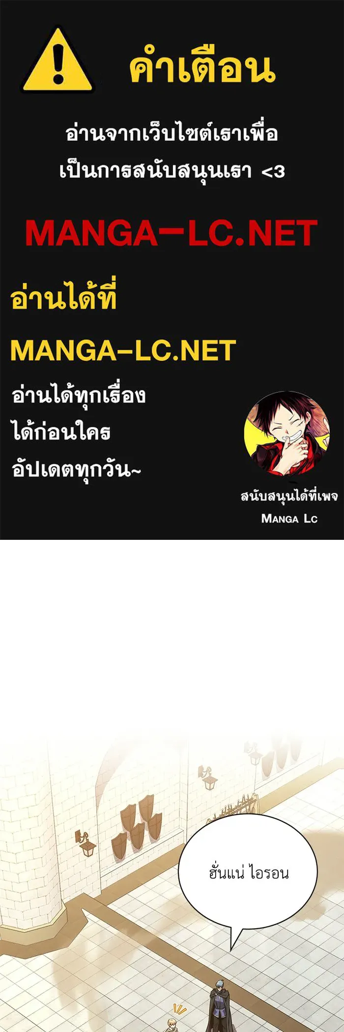 ชีวิตพลิกผันของลอร์ดผู้เกียจคร้าน ตอนที่ 127 แขกที่แอบมา รูปที่ 1