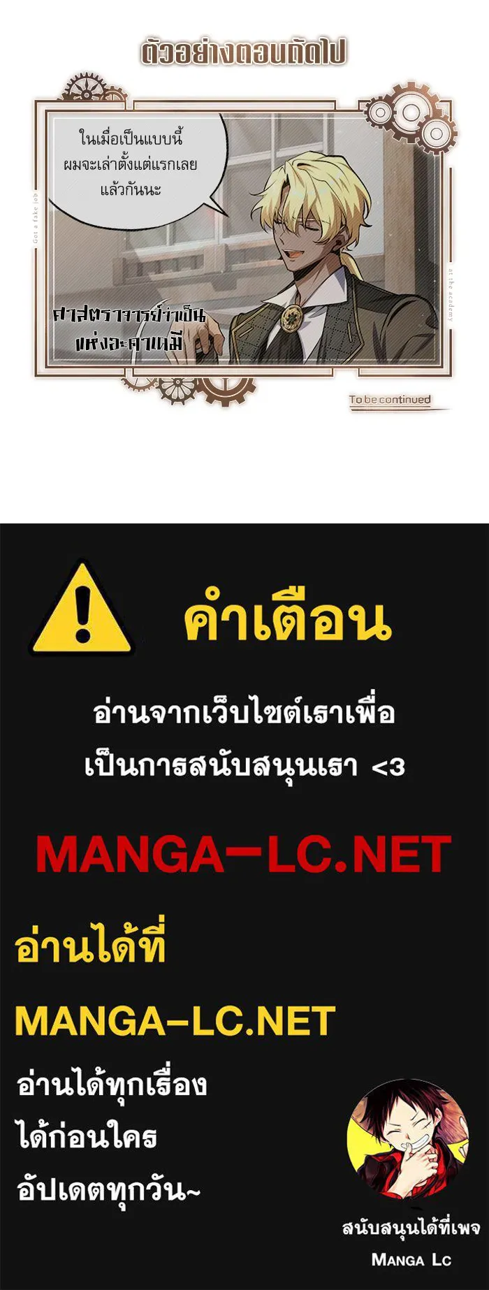 ศาสตราจารย์จำเป็นแห่งอะคาเดมี ตอนที่ 77 รูปที่ 146