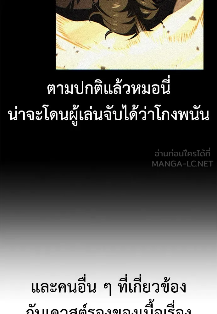 ไอ้เพลเยอร์นั่น ฉันฆ่ามันเอง ตอนที่ 77 รูปที่ 186