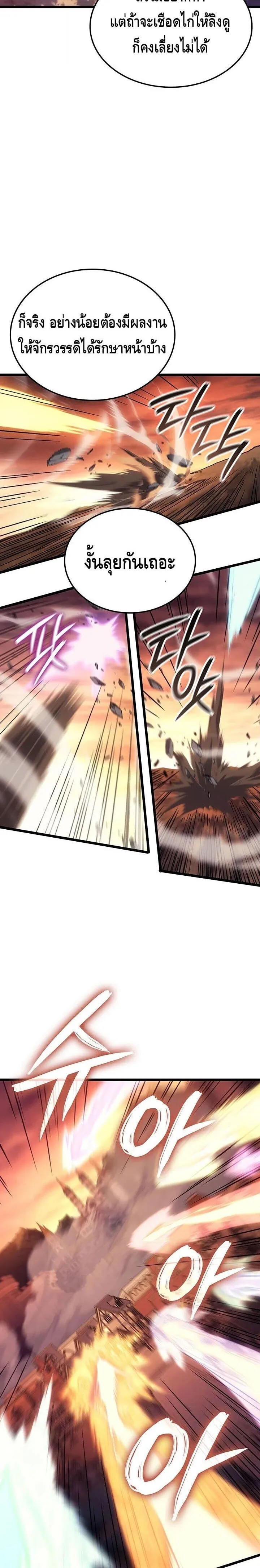 The Indomitable Martial King ตอนที่ ตอนที่ 121 รูปที่ 6