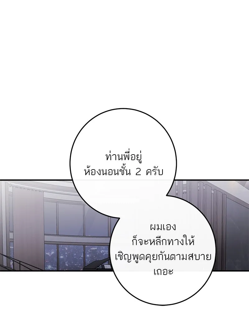 ตำนานเทพธิดาตกสวรรค์ ตอนที่ 111 รูปที่ 61