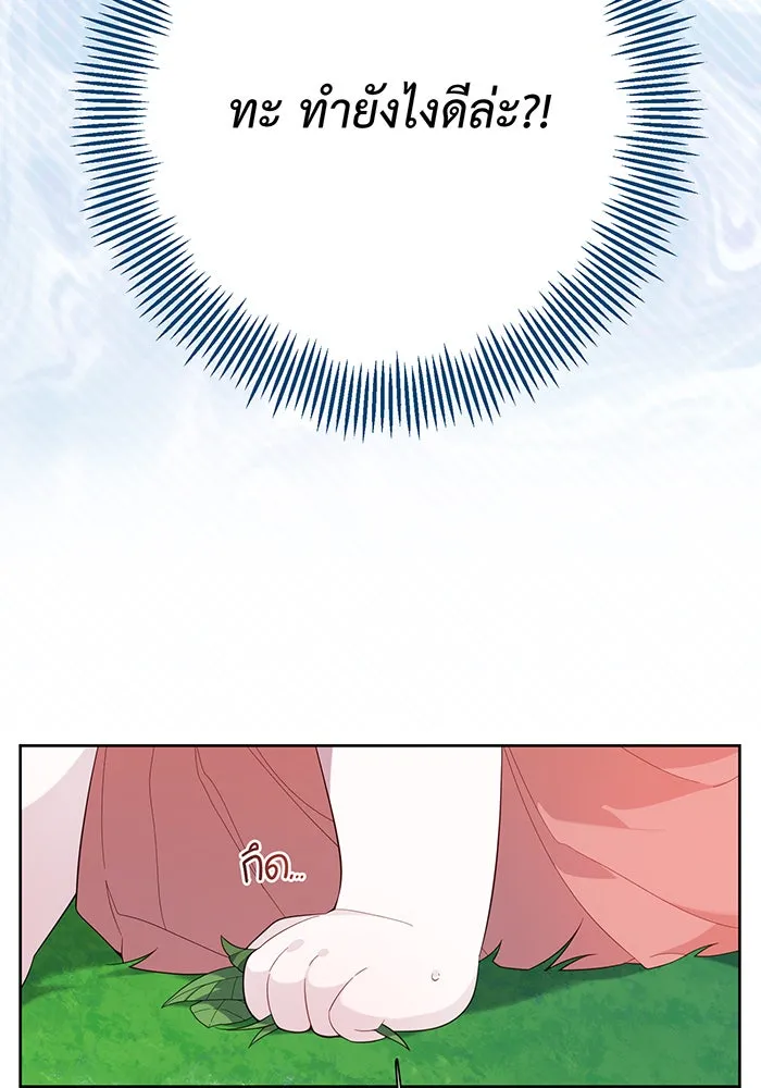 หนูน้อยทรราช ตอนที่ 12 รูปที่ 23