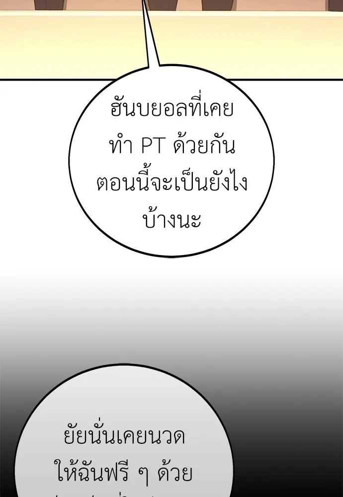 ไอ้เพลเยอร์นั่น ฉันฆ่ามันเอง ตอนที่ 101 รูปที่ 14