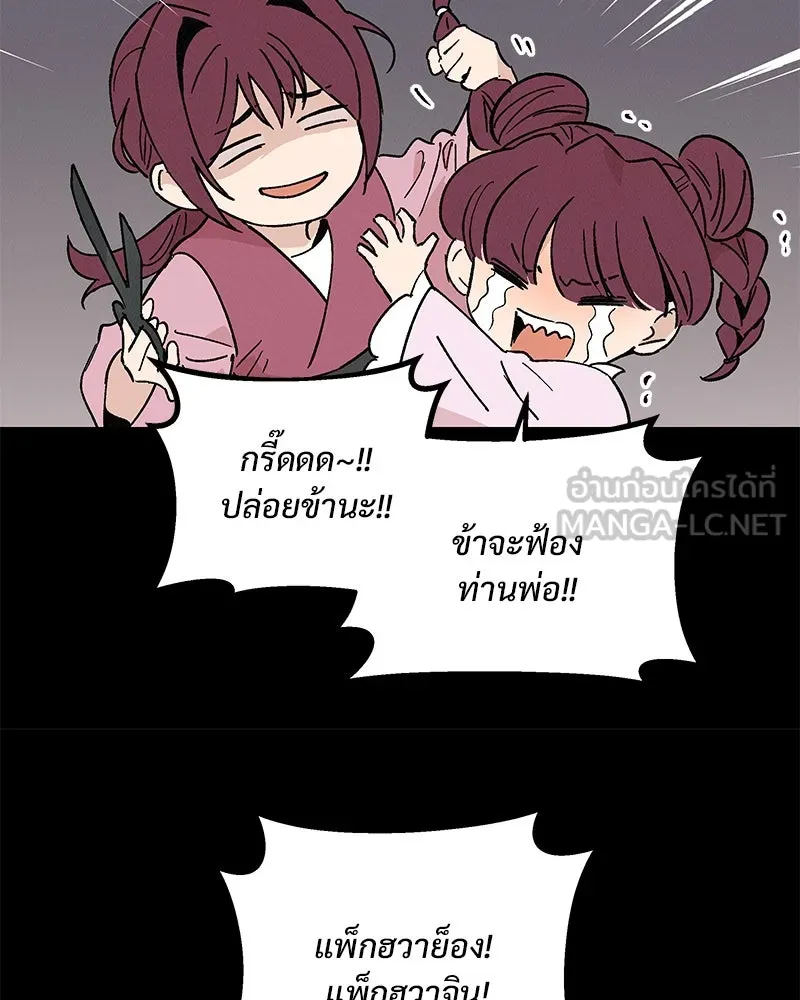 ข้าต้องไม่ใช่พระชายา ตอนที่ 42 รูปที่ 36