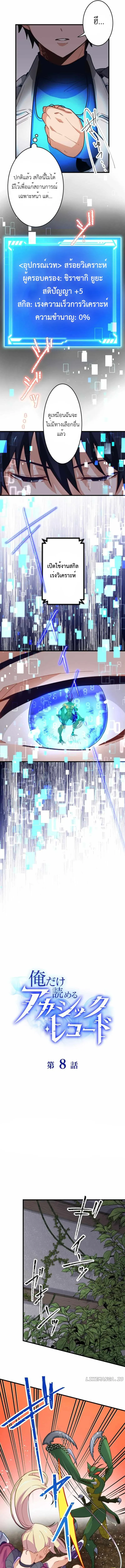 The Akashic Record Which Only I Can Read บ_นท_กจ_กรวาลท_ม_แค_ฉ_นมองเห_น ตอนที่ ตอนที่ 8 รูปที่ 5