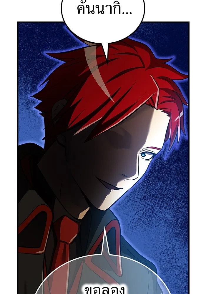 ฮันเตอร์สกิลโกง ตอนที่ 20 สุโอ มาโคโตะ รูปที่ 143
