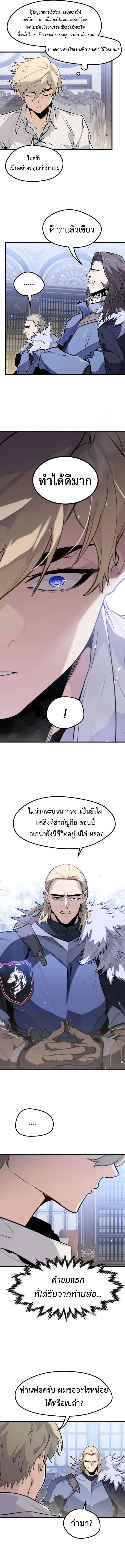 The Regressed Mercenary_s Machinations ตำนานราชาแห_งทหารร_บจ_าง ตอนที่ ตอนที่ 17 รูปที่ 6