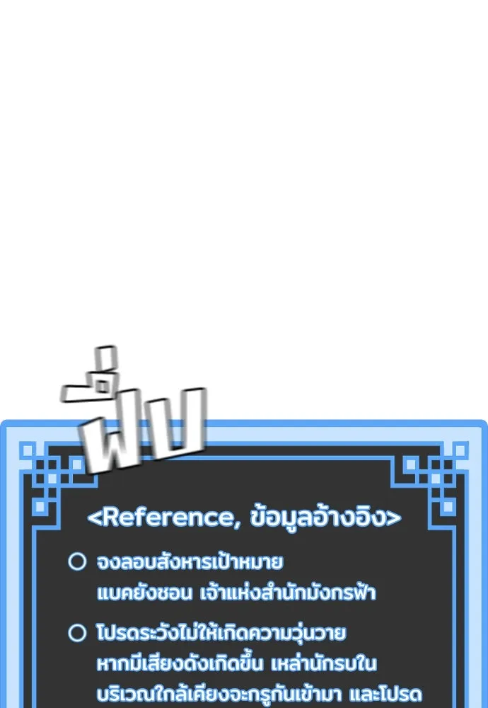 เส้นทางสู่เทพมาร ตอนที่ 61 รูปที่ 10