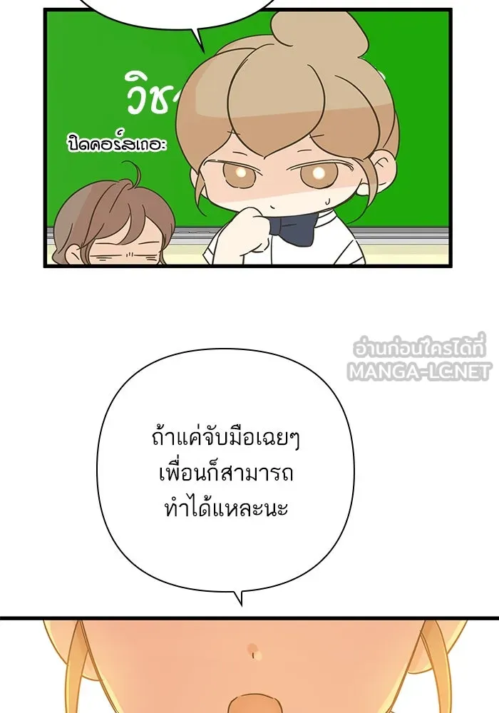 ฉันมันร้าย หรือเพราะโลกไม่น่ารัก ตอนที่ 143 รูปที่ 75