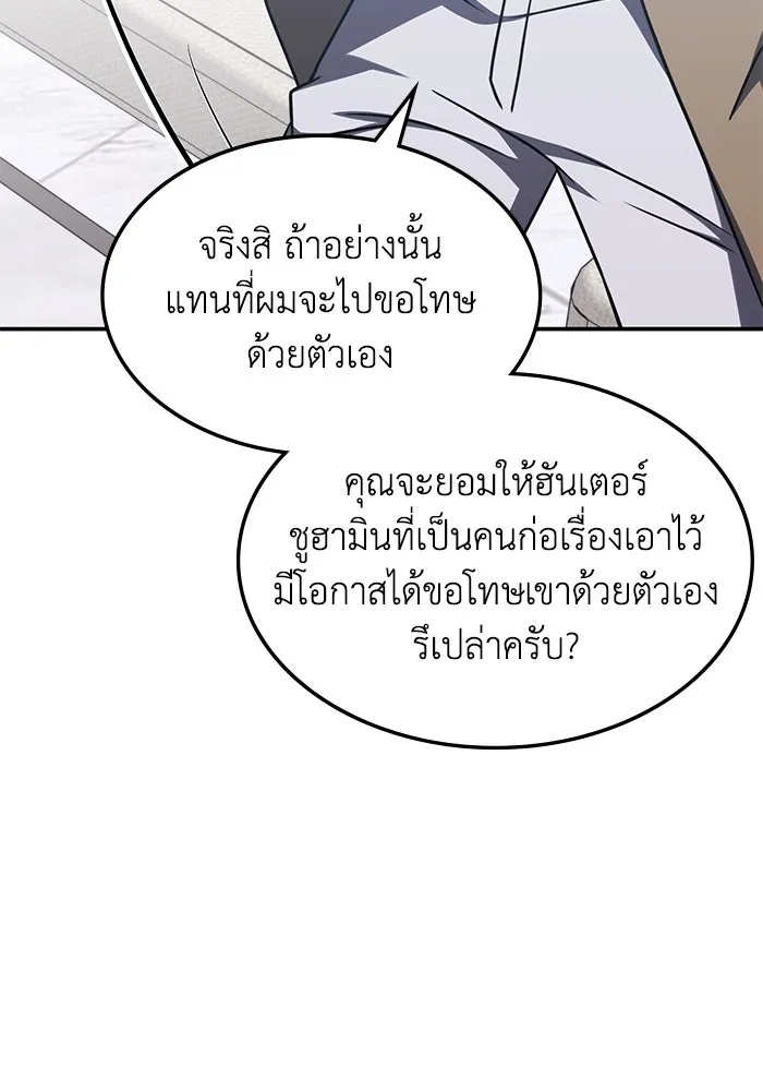 ฮีลเลอร์ตัวพ่อขอฟาดเรียบ ตอนที่ 9 รูปที่ 82