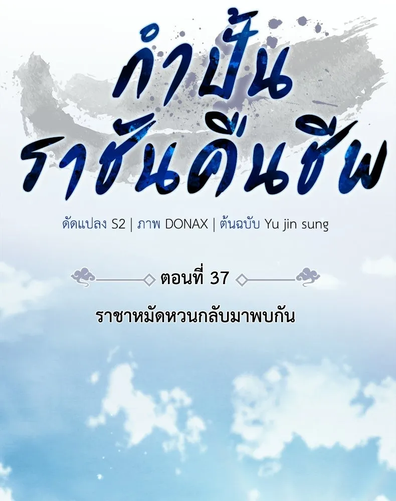 กำปั้นราชันคืนชีพ ตอนที่ 37 รูปที่ 59