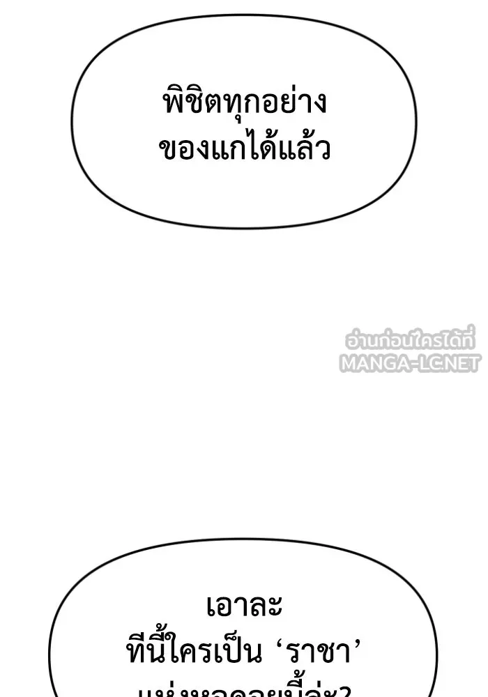 อดีตบอสหอคอย ตอนที่ 2 รูปที่ 441