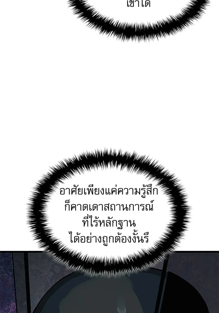 ลับลางลวง ตอนที่ 97 ลัทธิบูชาไฟ (1) รูปที่ 80