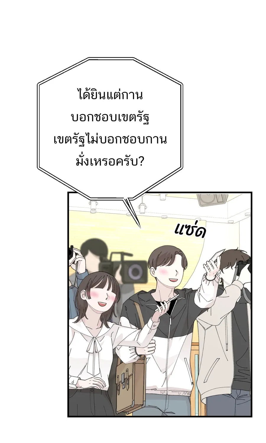 ตื่นมาอีกทีก็เป็นนายเอกไปซะแล้ว ตอนที่ 52 แฟน รูปที่ 13