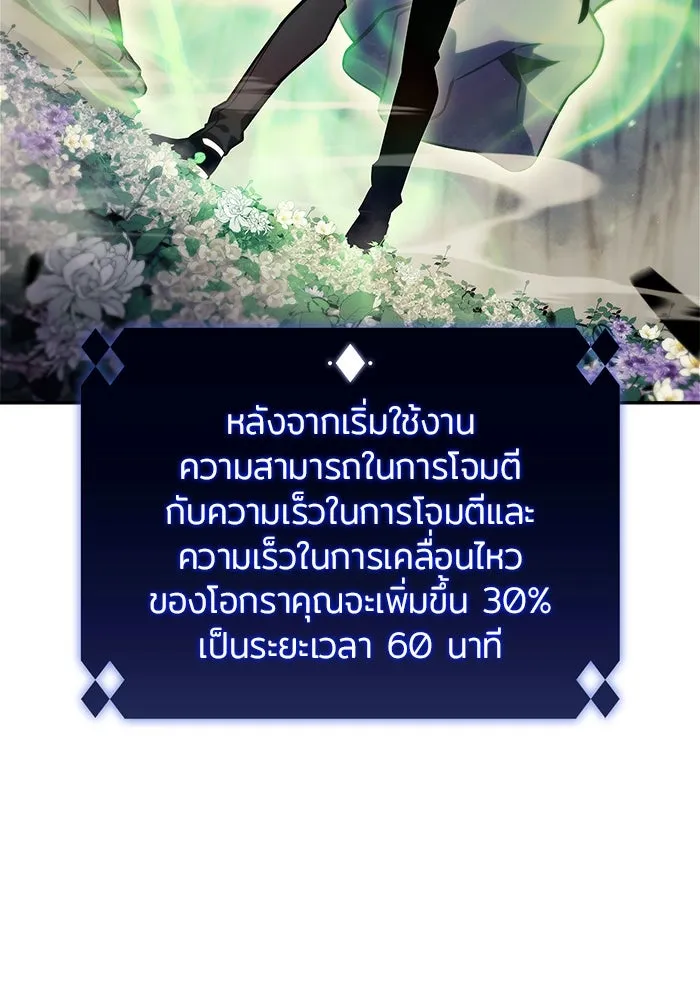 ผู้เล่นหน้าใหม่เลเวลแมกซ์ ตอนที่ 141 สวรรค์แห่งความเพ้อฝัน (2) รูปที่ 82