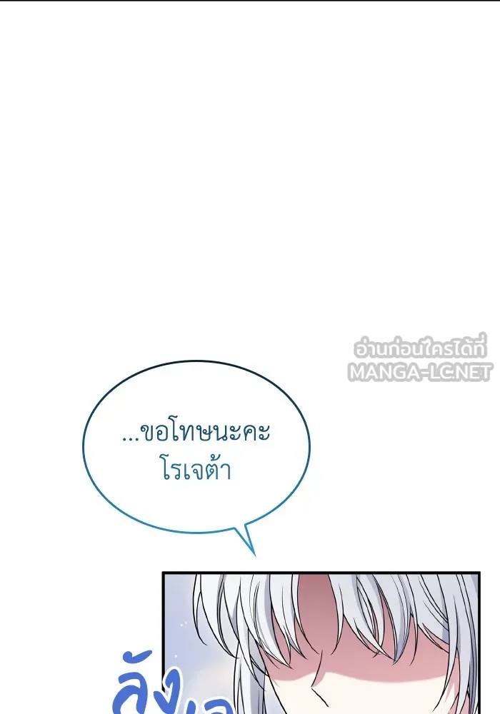 ทำแบบนี้ไม่ได้เพคะ องค์ชาย ตอนที่ 69 รูปที่ 114