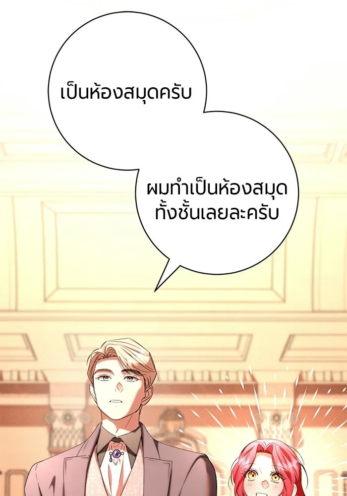 แด่ดยุกผู้สมบูรณ์แบบ ตอนที่ 35 รูปที่ 88