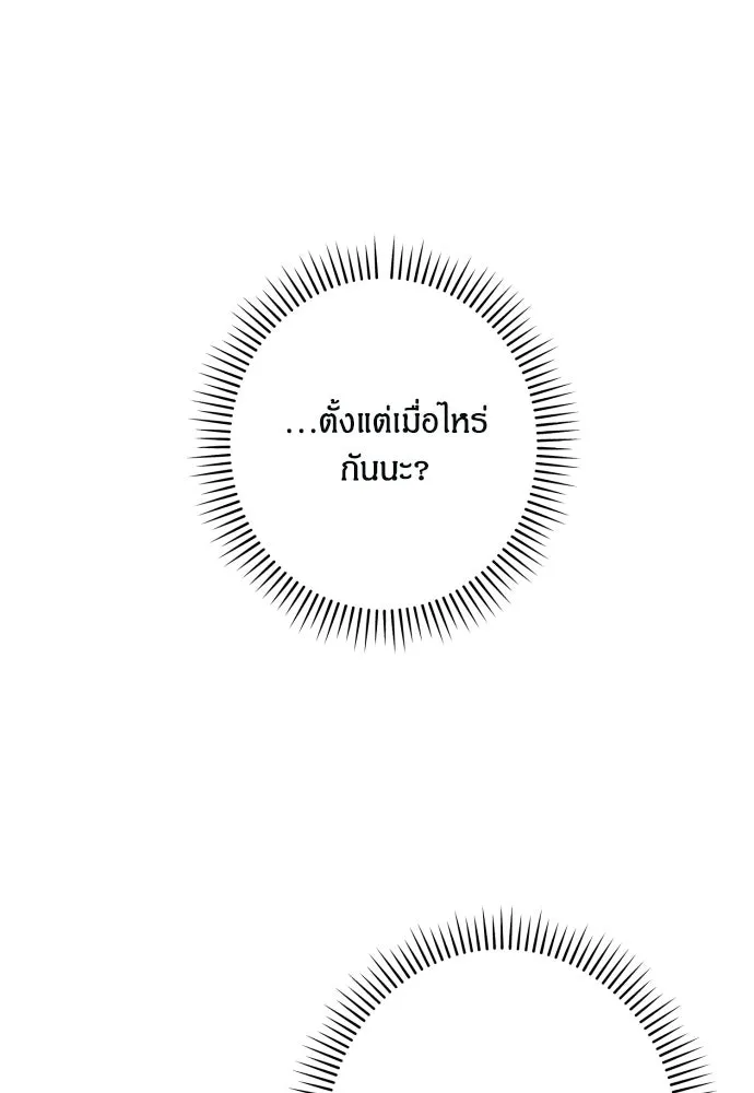 ฉันจะจีบท่านดยุกแดนเหนือ ตอนที่ 60 รูปที่ 4