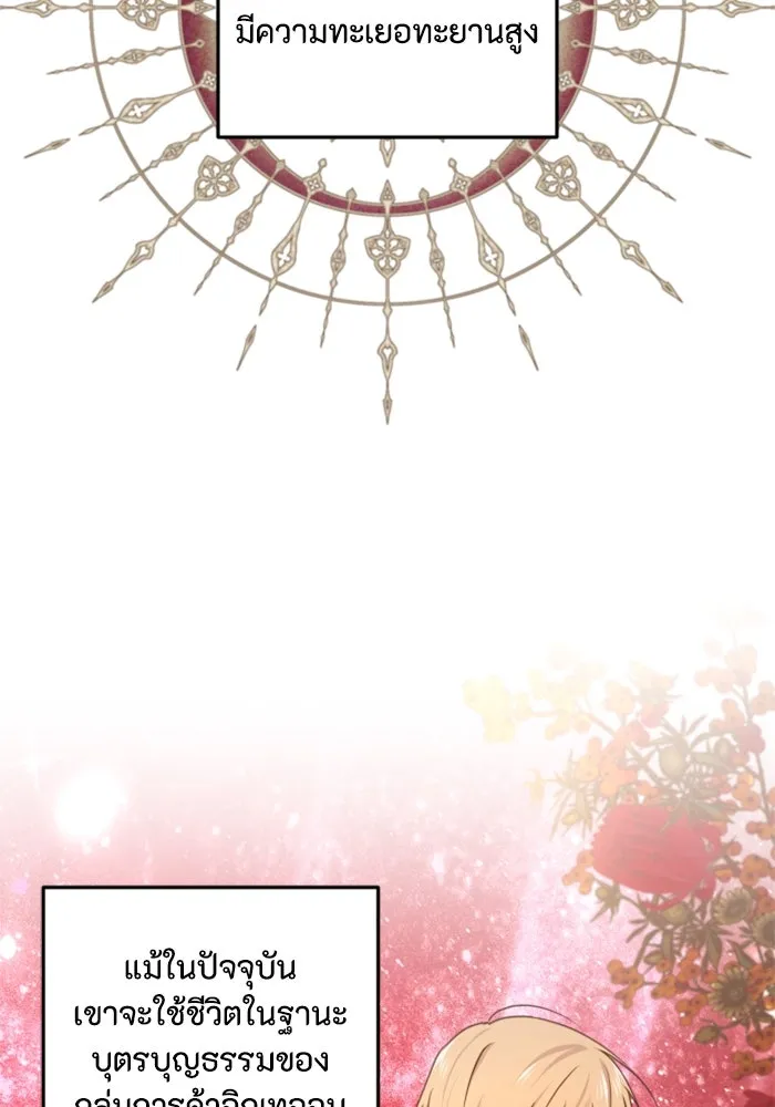 ตัวร้ายอย่างฉันขออยู่อย่างสงบ ตอนที่ 29 รูปที่ 83
