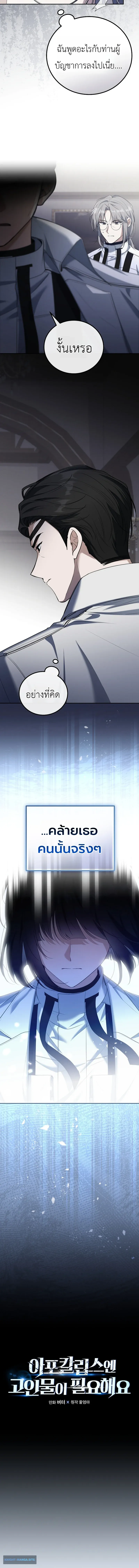 The Apocalypse Needs a Pro เอาช_ว_ตรอดในว_นส_นโลกด_วยประสบการณ_ระด_บเทพ ตอนที่ ตอนที่ 10 รูปที่ 6