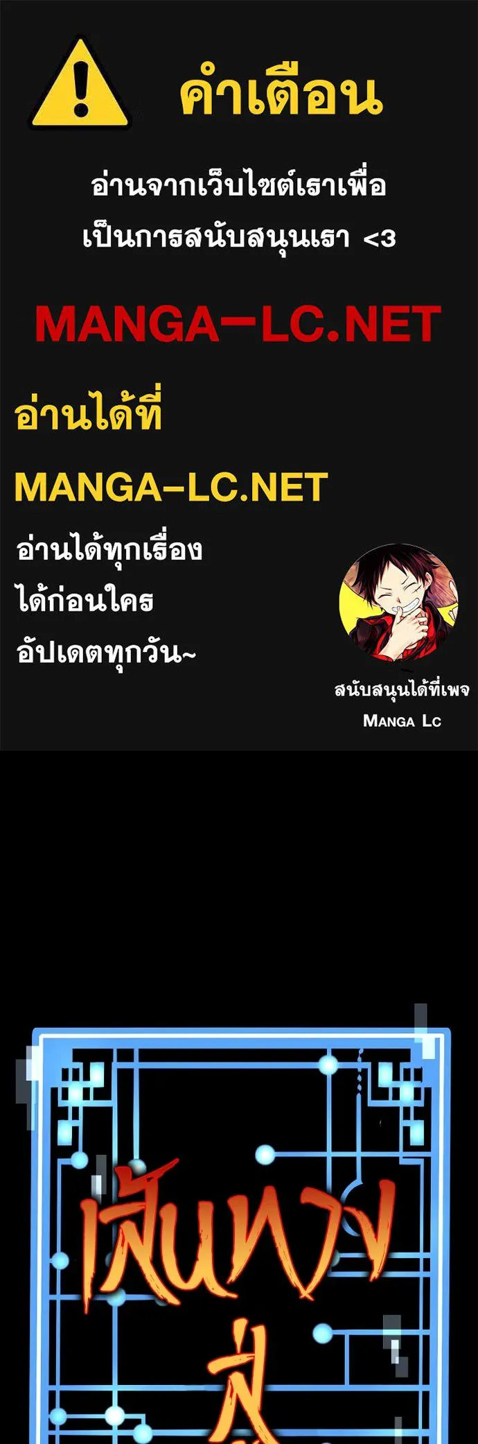 เส้นทางสู่เทพมาร ตอนที่ 144 (จบซีซัน 2) รูปที่ 1
