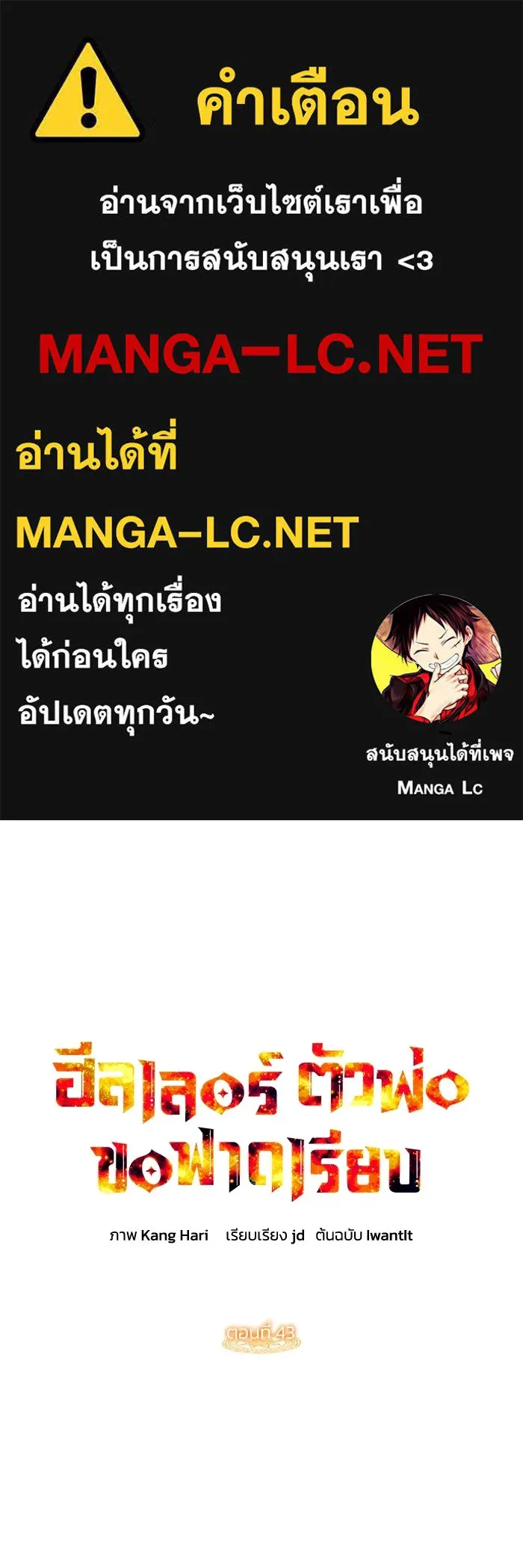 ฮีลเลอร์ตัวพ่อขอฟาดเรียบ ตอนที่ 43 รูปที่ 1