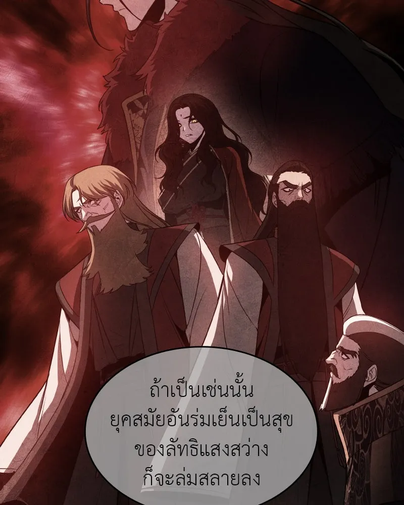 เกิดอีกทีเป็นว่าที่ประมุขลัทธิมาร ตอนที่ 97 รูปที่ 167