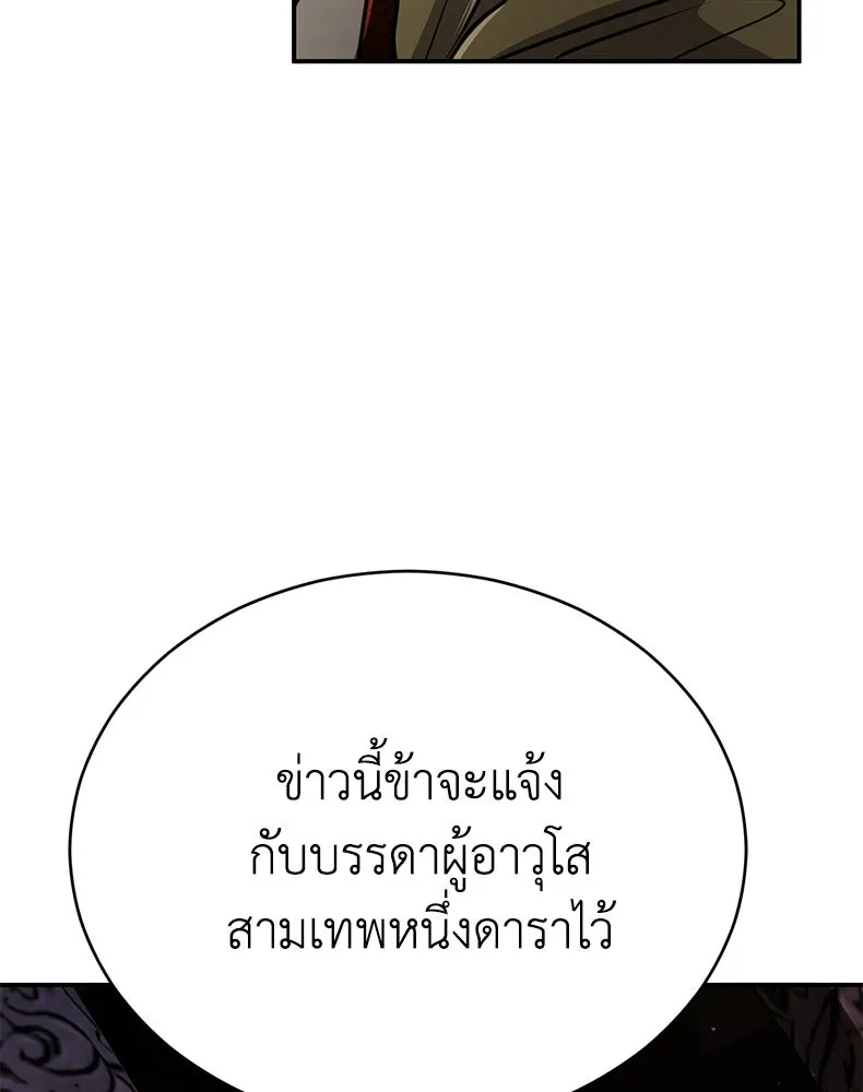 กำปั้นราชันคืนชีพ ตอนที่ 21 รูปที่ 115