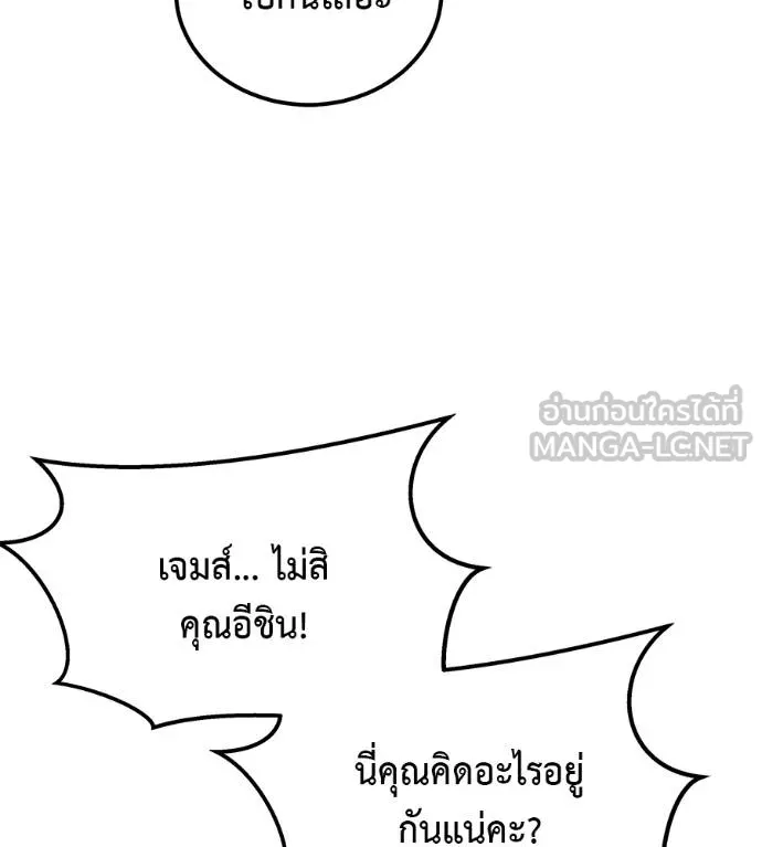 เรียกฉันว่าพระเจ้า ตอนที่ 8 รูปที่ 147