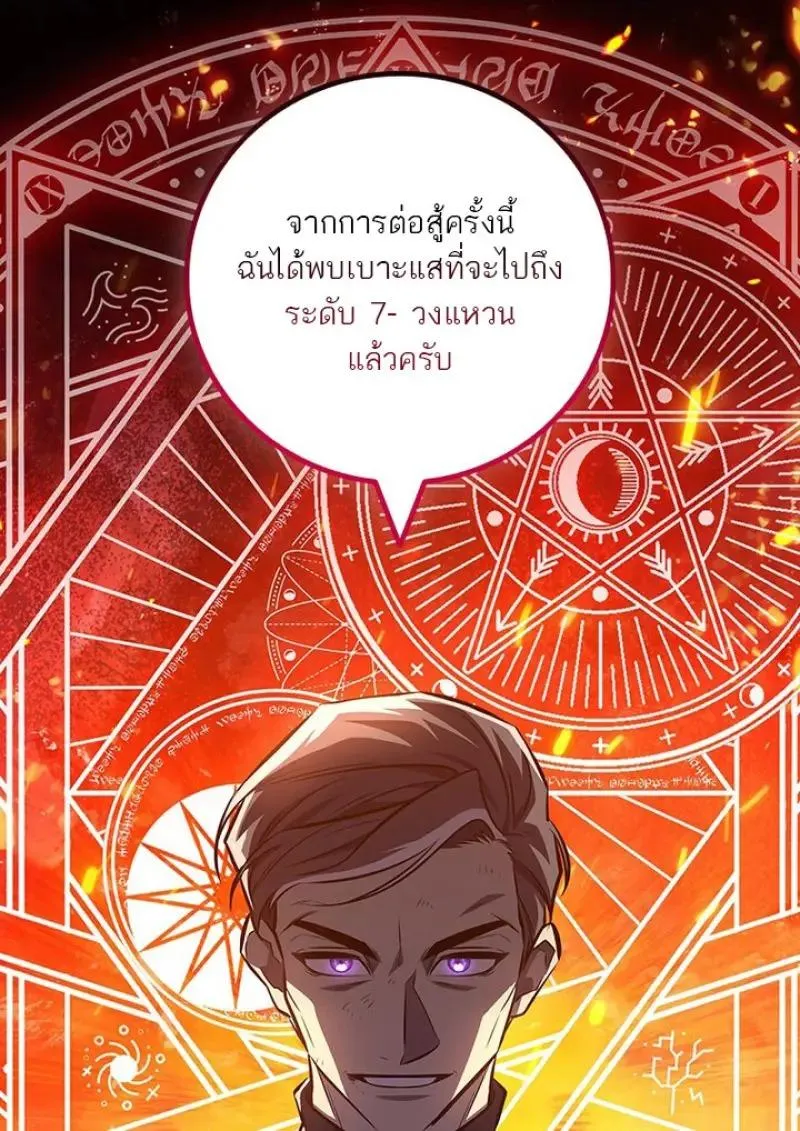 Dragon-Devouring Mage ย_อนเวลาจอมเวทย_กล_นม_งกร ตอนที่ ตอนที่ 122 รูปที่ 107
