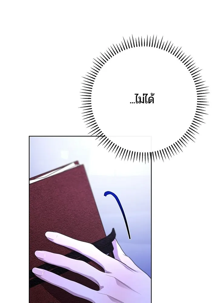 แด่ดยุกผู้สมบูรณ์แบบ ตอนที่ 6 รูปที่ 91