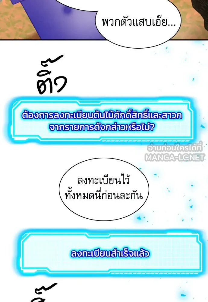 ดรูอิดแห่งสถานีโซล ตอนที่ 189 รูปที่ 138