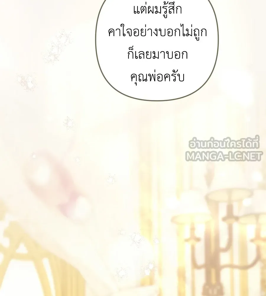 คุณพ่อของหนูคือศัตรูในชาติก่อน ตอนที่ 18 รูปที่ 84