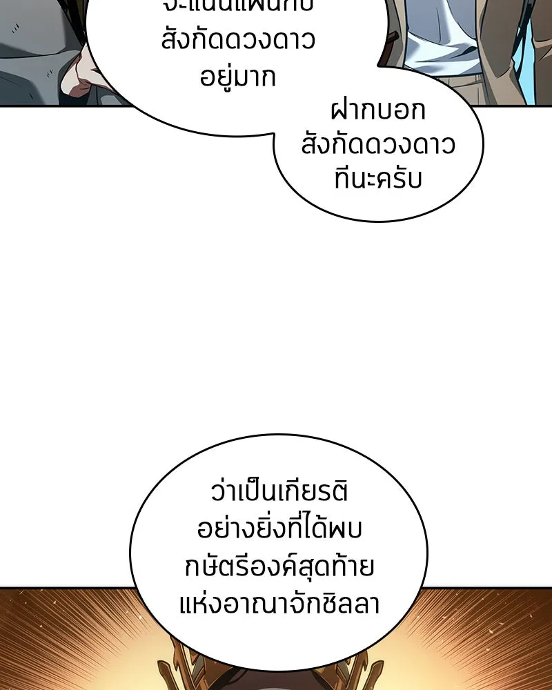 Omniscient Reader อ่านชะตาวันสิ้นโลก ตอนที่ 13  สมรภูมิราชันย์ (2) รูปที่ 70