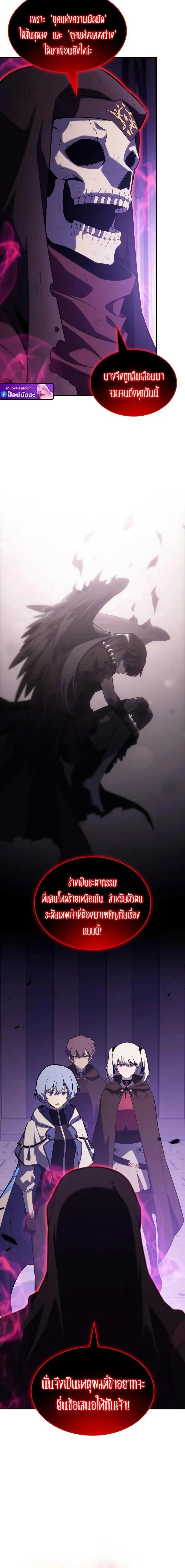 The Regressed Son of a Duke is an Assassin ตอนที่ ตอนที่ 117 รูปที่ 4
