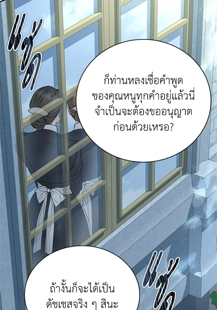 ไหนบอกว่าฉันใกล้ตาย ตอนที่ 86 รูปที่ 40